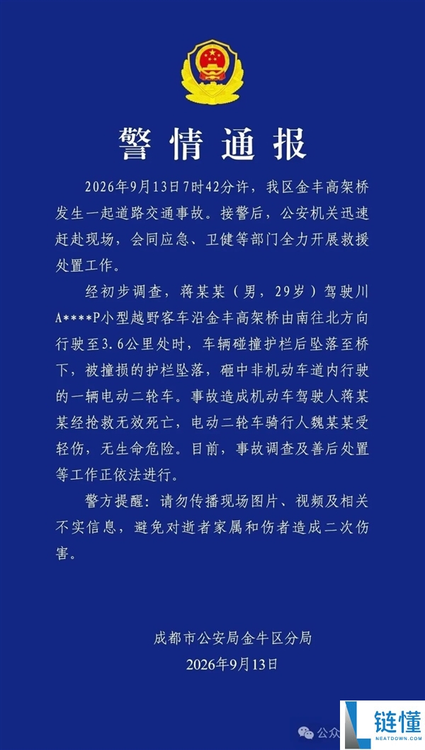 成都高架事故：越野车坠落司机身亡，护栏砸中电动车骑行人轻伤
