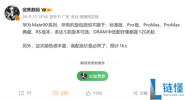 华为Mate 90系列五款版本曝光：首批搭载麒麟9050 Pro，预计高配涨价1000元