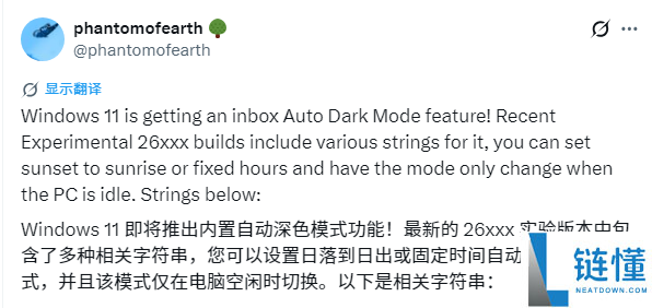 Windows 11即将支持自动深色模式：用户期待多年，现可随日落切换