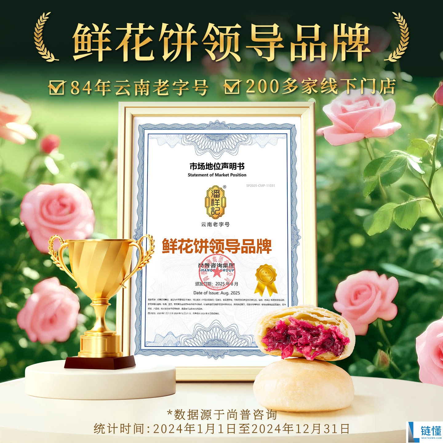 潘祥记多口味鲜花饼礼盒 20枚仅售29.8元，限时优惠！