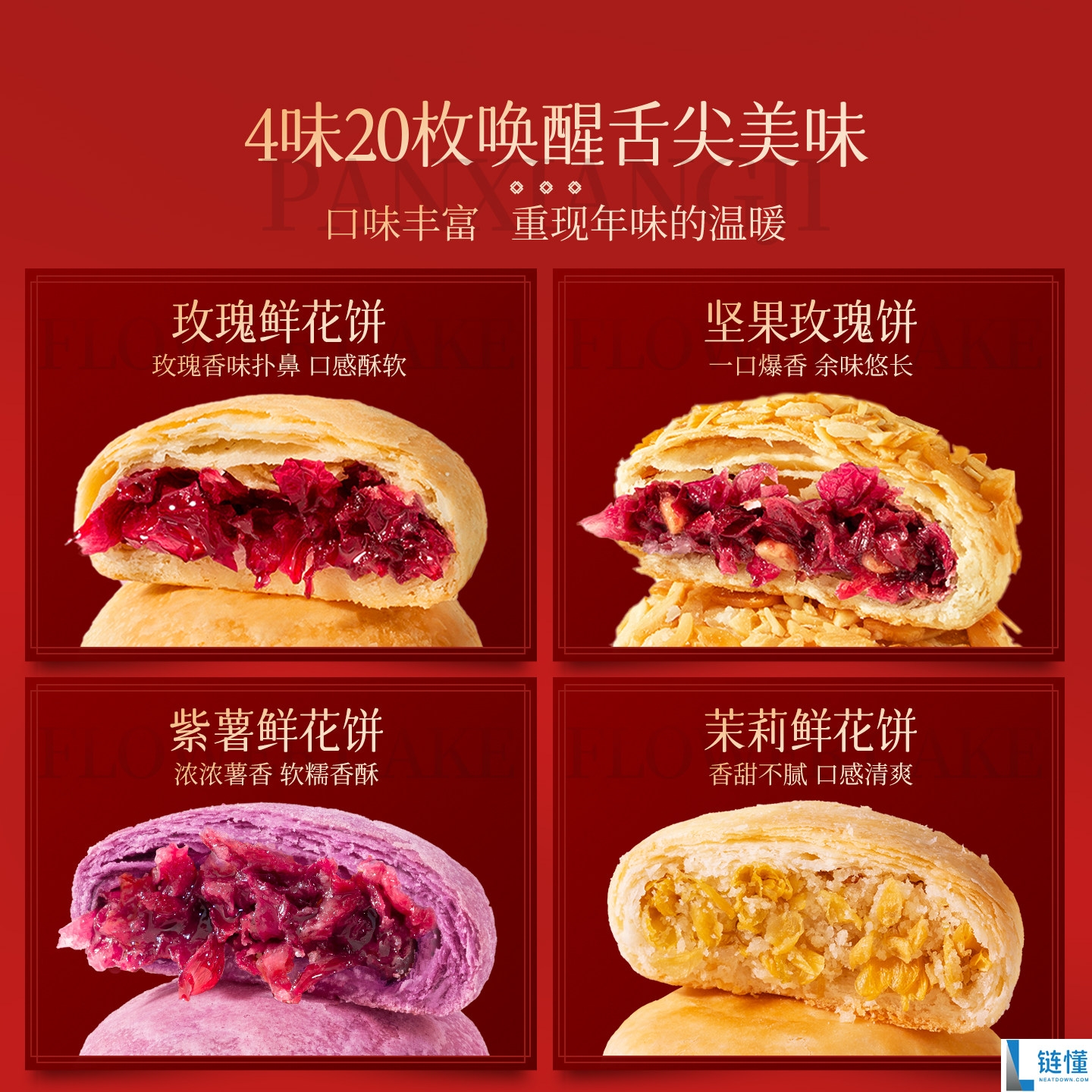 潘祥记多口味鲜花饼礼盒 20枚仅售29.8元，限时优惠！