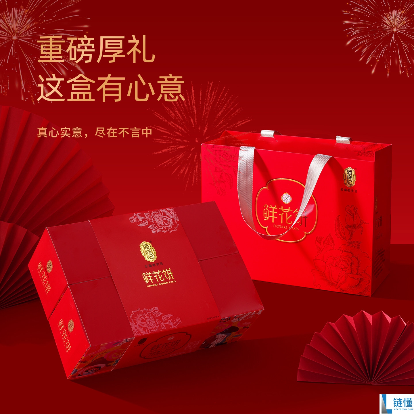 潘祥记多口味鲜花饼礼盒 20枚仅售29.8元，限时优惠！
