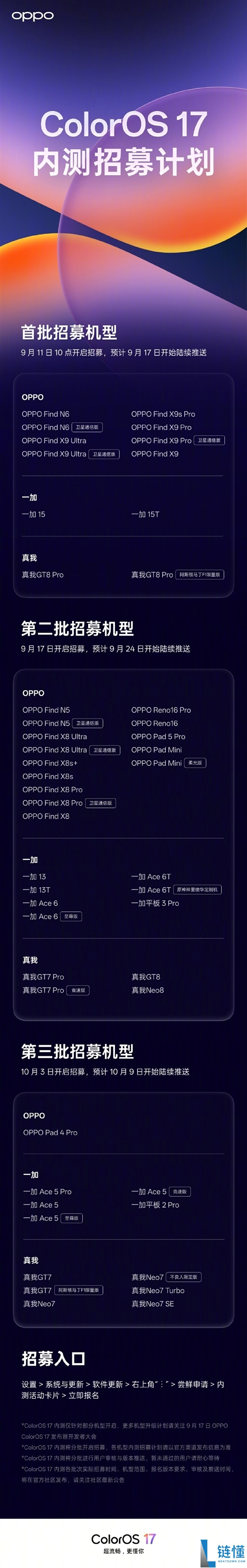 OPPO官宣ColorOS 17：全新流体设计带来极致流畅体验，无与伦比的性能！