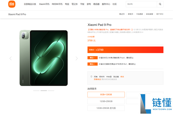 2999元起！小米平板9系列预售：全系3.2K屏幕与第五代骁龙8 Pro版配置