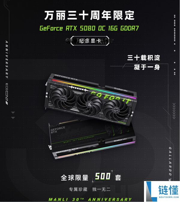 万丽30周年限量版RTX 5080开售！仅售16599元，全球限量500套
