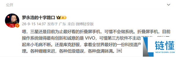 罗永浩再发文讽刺苹果：揭露其低级错误与丰厚利润