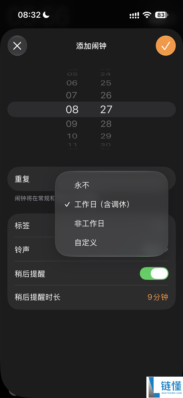 iOS 27正式版发布：闹钟功能史诗级更新，支持调休满足打工人需求