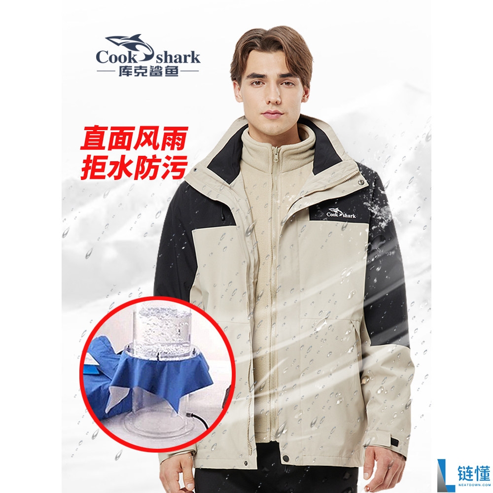 清仓大促：库克鲨鱼三合一冲锋外套仅需69元！