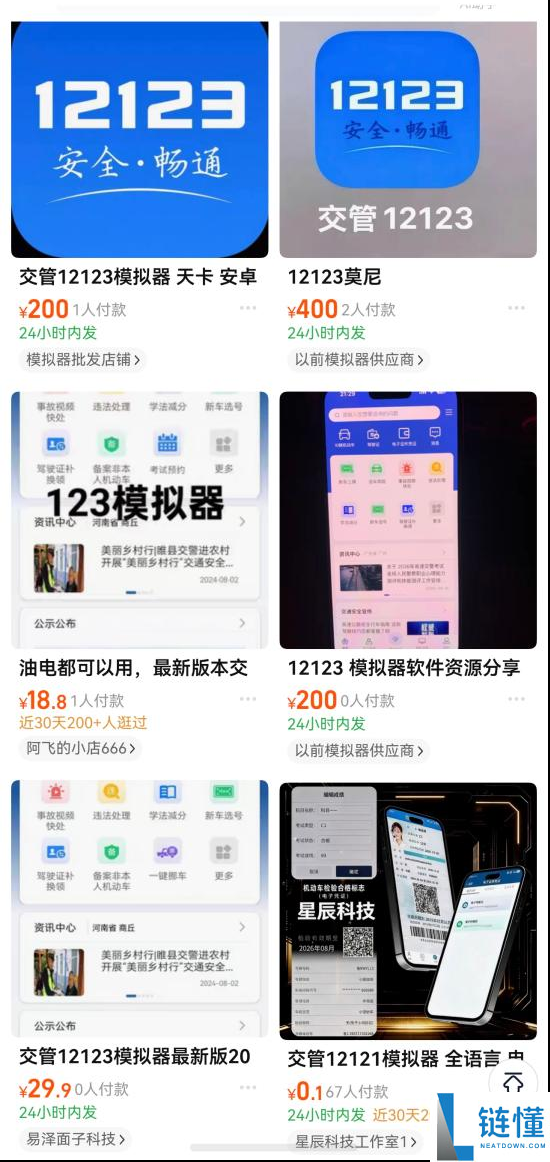 警惕山寨交管12123App：伪造电子驾照与信息篡改风险分析