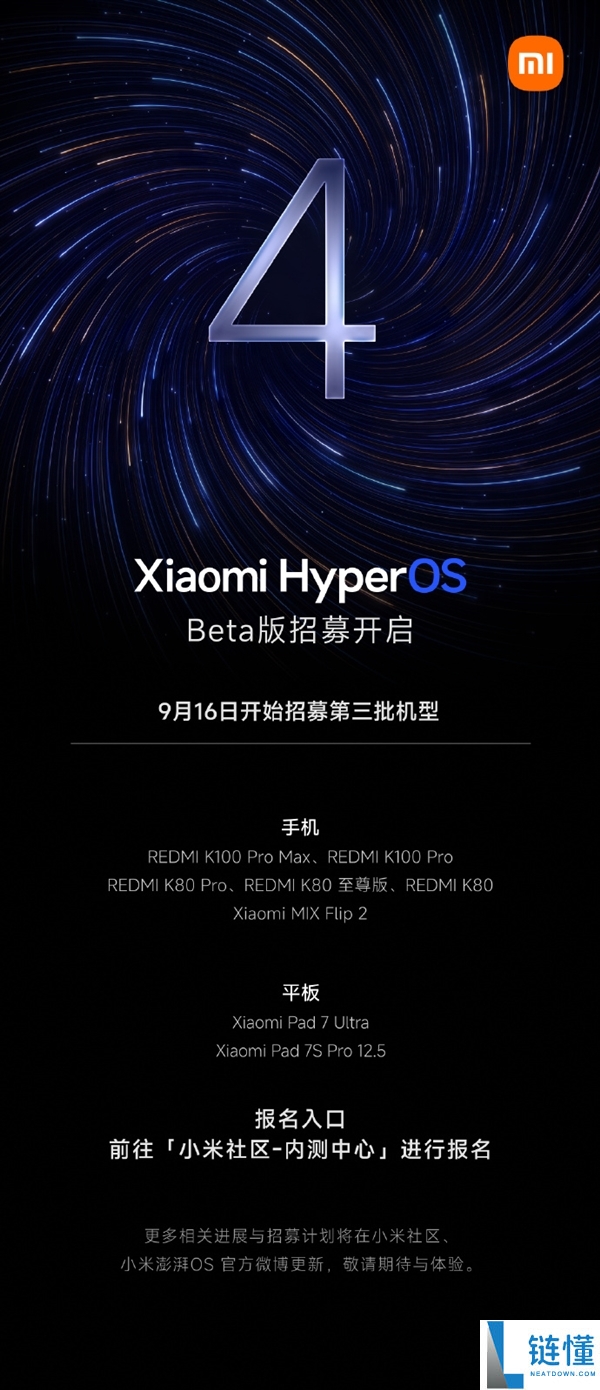 小米澎湃OS 4 Beta第三批招募开启：支持K100 Pro等8款新机型