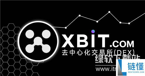 xbit平台有何优势