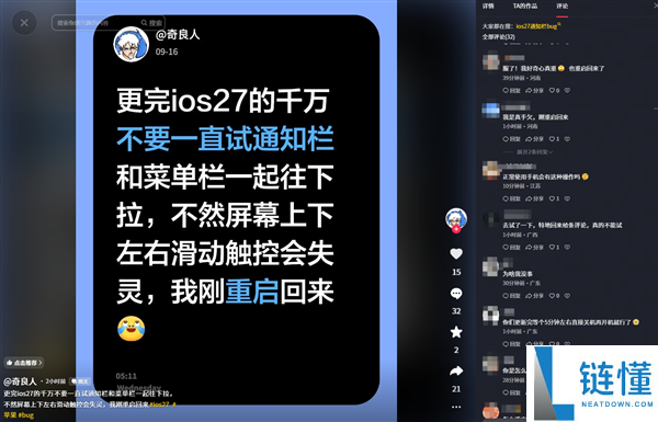 iOS 27正式版严重Bug：下拉通知栏与控制中心导致iPhone卡死需重启