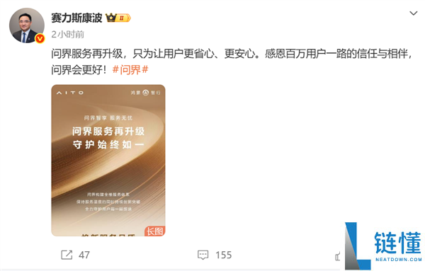 问界服务升级：赛力斯康波推出漆面维修终身质保与超时保养免单政策
