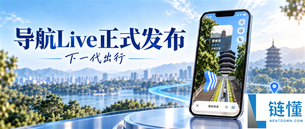 高德地图2026发布：实时导航与Live环境感知揭示现实世界