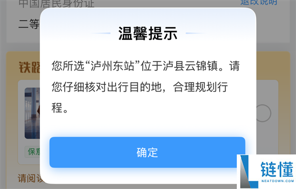 “游客建议改名后 12306 新增弹窗提醒：解决‘一车人都买错票’问题”