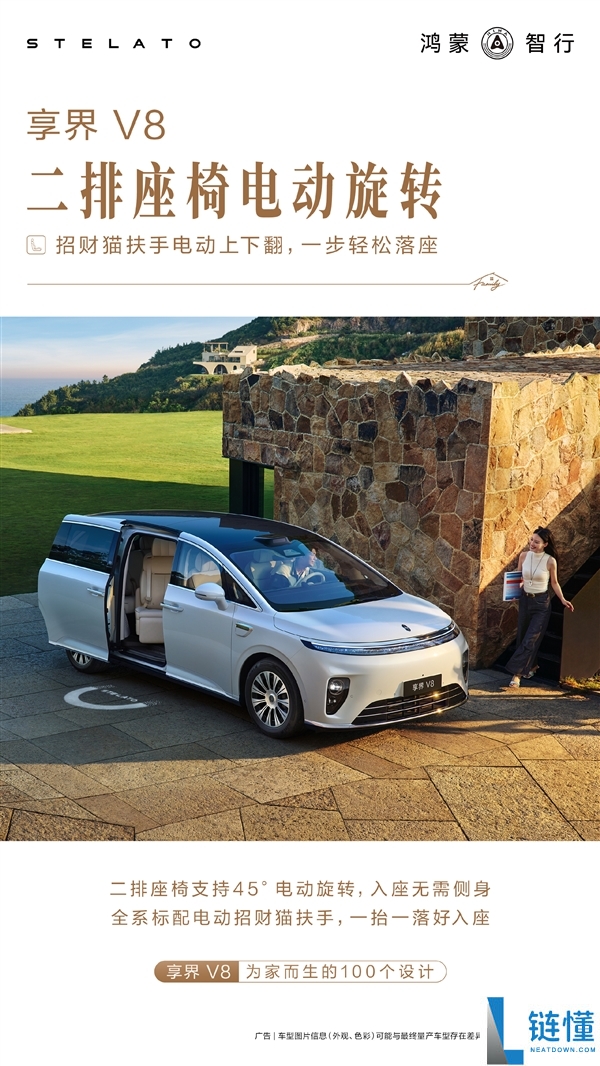 享界V8全系标配电动招财猫座椅，MPV市场新选择！