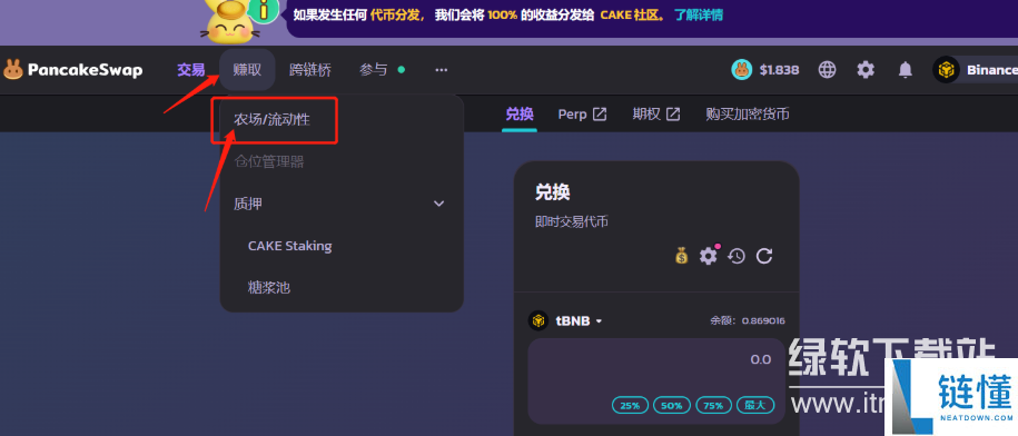 薄饼交易所如何添加流动池