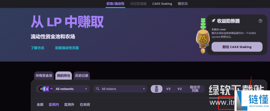 薄饼交易所如何添加流动池