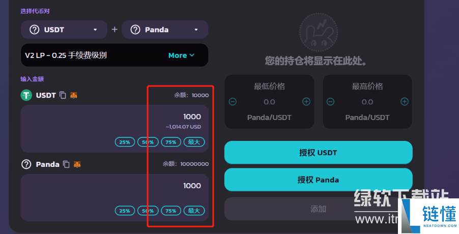 薄饼交易所如何添加流动池