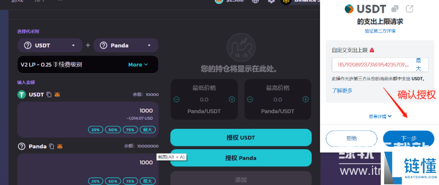 薄饼交易所如何添加流动池