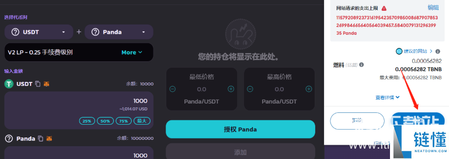 薄饼交易所如何添加流动池