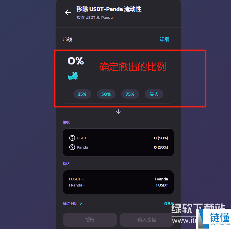 薄饼交易所如何添加流动池