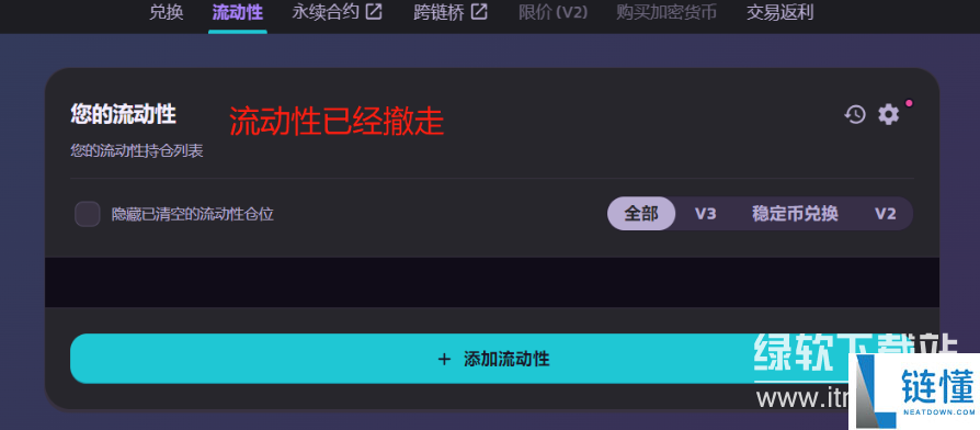 薄饼交易所如何添加流动池