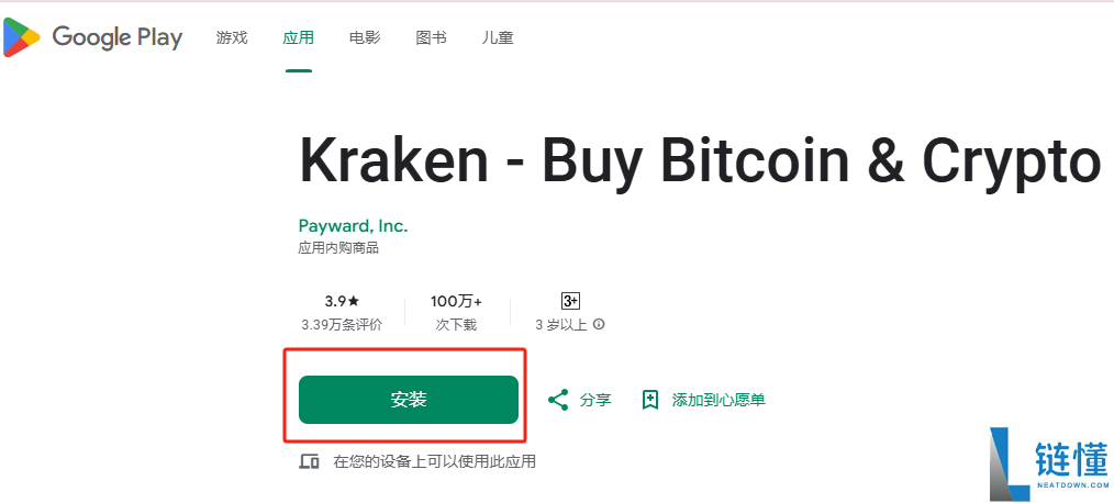 kraken交易所如何下载  kraken交易所下载使用流程