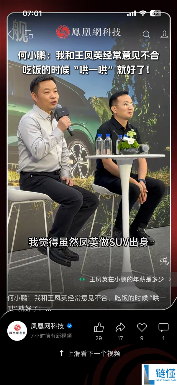 何小鹏谈与王凤英的争执：用温暖的方式化解冲突的经历