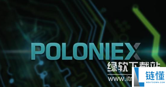 poloniex交易所是正规平台吗