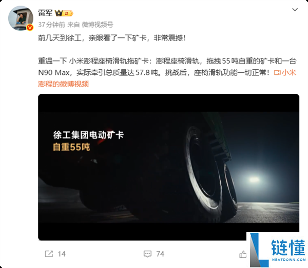 雷军赞誉徐工矿卡：亲眼目睹令人震撼的技术创新