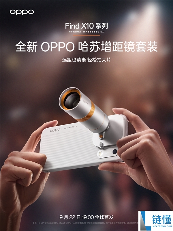 新一代演唱会必备！OPPO Find X10系列哈苏增距镜套装全面解析