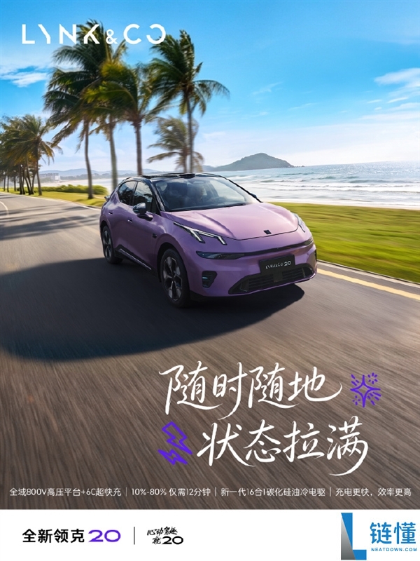 全新领克20即将上市：配备千里浩瀚H5，纯电续航达630km！