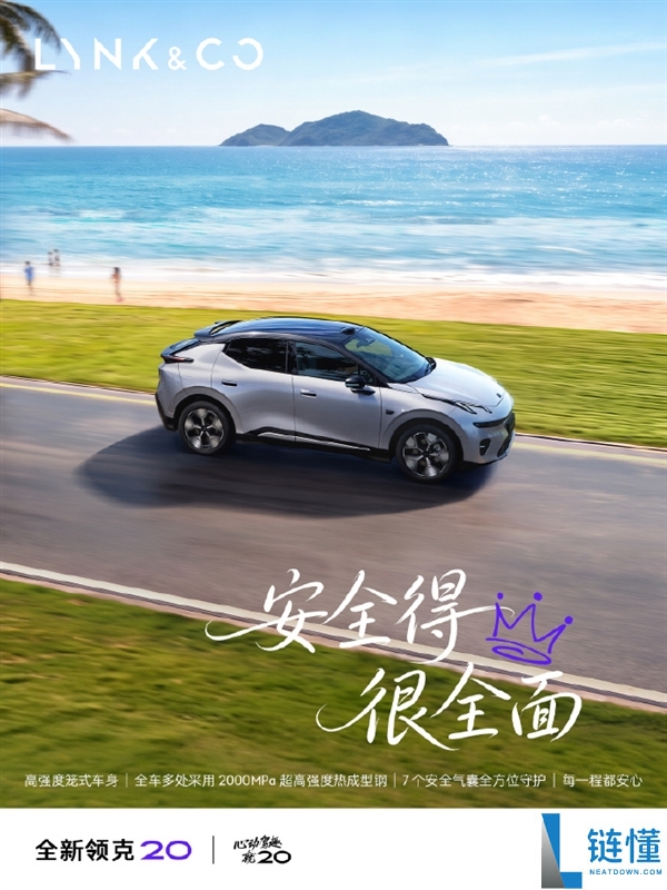 全新领克20即将上市：配备千里浩瀚H5，纯电续航达630km！