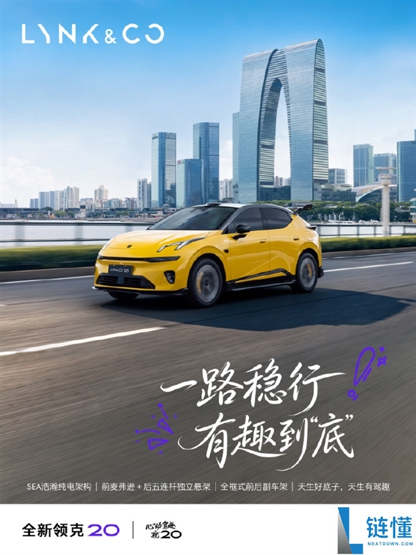 全新领克20即将上市：配备千里浩瀚H5，纯电续航达630km！