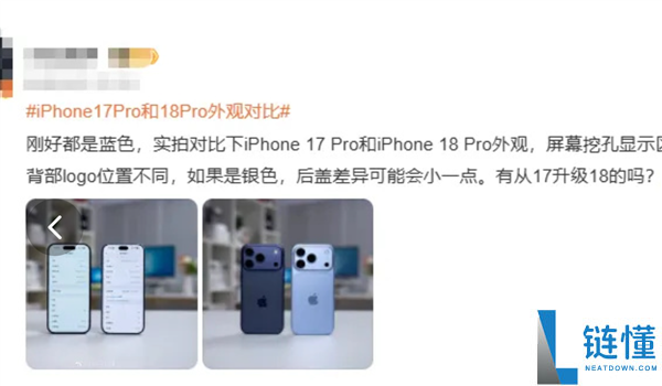 万元升级换颜色！iPhone 17与18外观无差别，手机壳通用解析