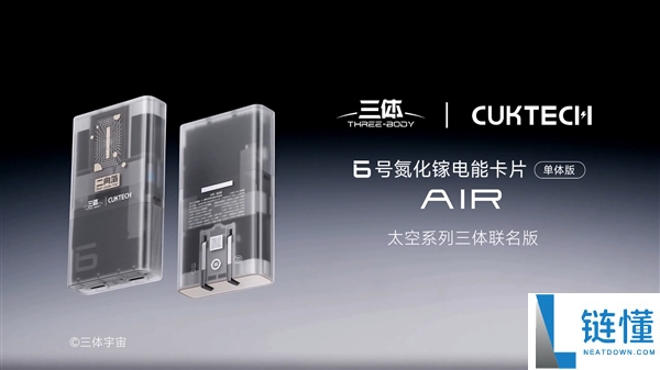 酷态科推出二向箔充电器：6号氮化镓电能卡AIR三体联名版，透明外壳设计！