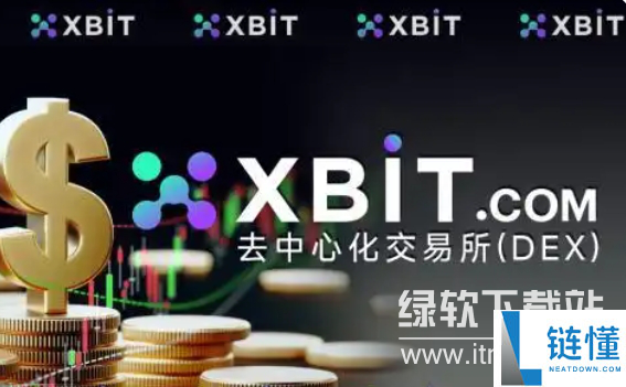Xbit平台币未来前景与价值分析：投资潜力全面解析