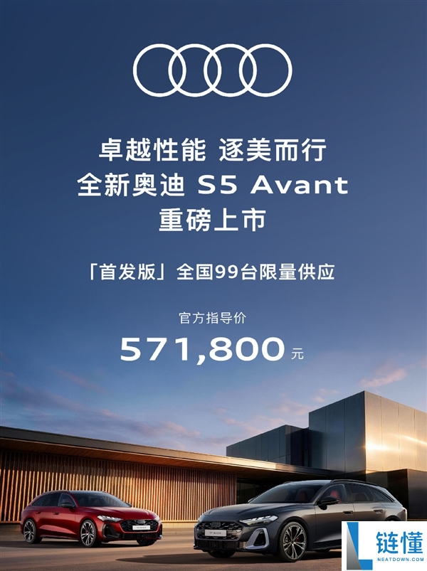 全新奥迪S5 Avant上市：韩寒同款，限量99台仅售57.18万元！