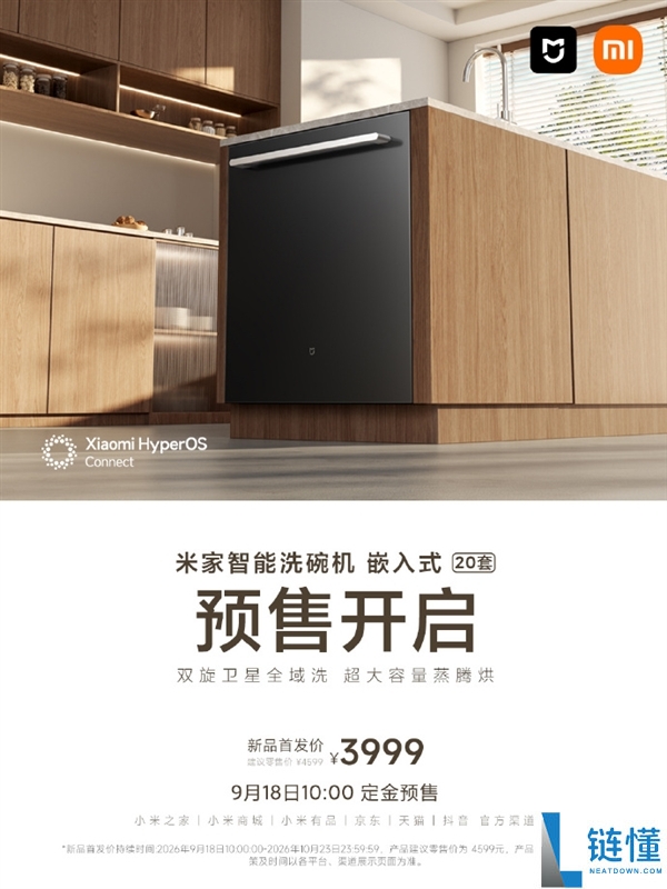 小米首款超大容量洗碗机3999元开启预售：可洗144件餐具