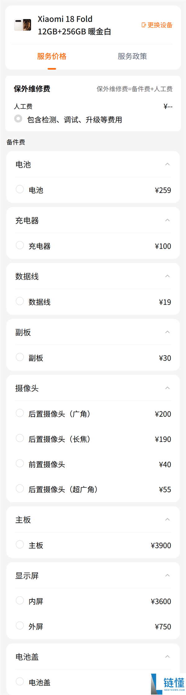 小米18 Fold维修价格公布：内屏3600元、主板3900元，史上最高端旗舰！