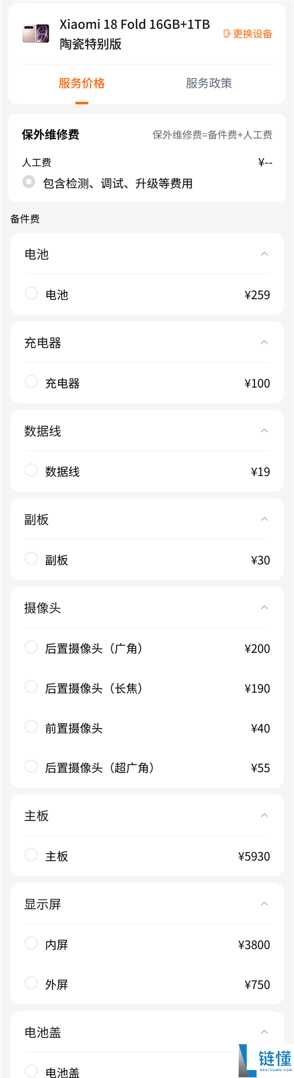 小米18 Fold维修价格公布：内屏3600元、主板3900元，史上最高端旗舰！