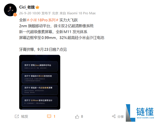 小米18 Pro系列发布：全系2nm旗舰芯片与双2亿徕卡影像震撼登场