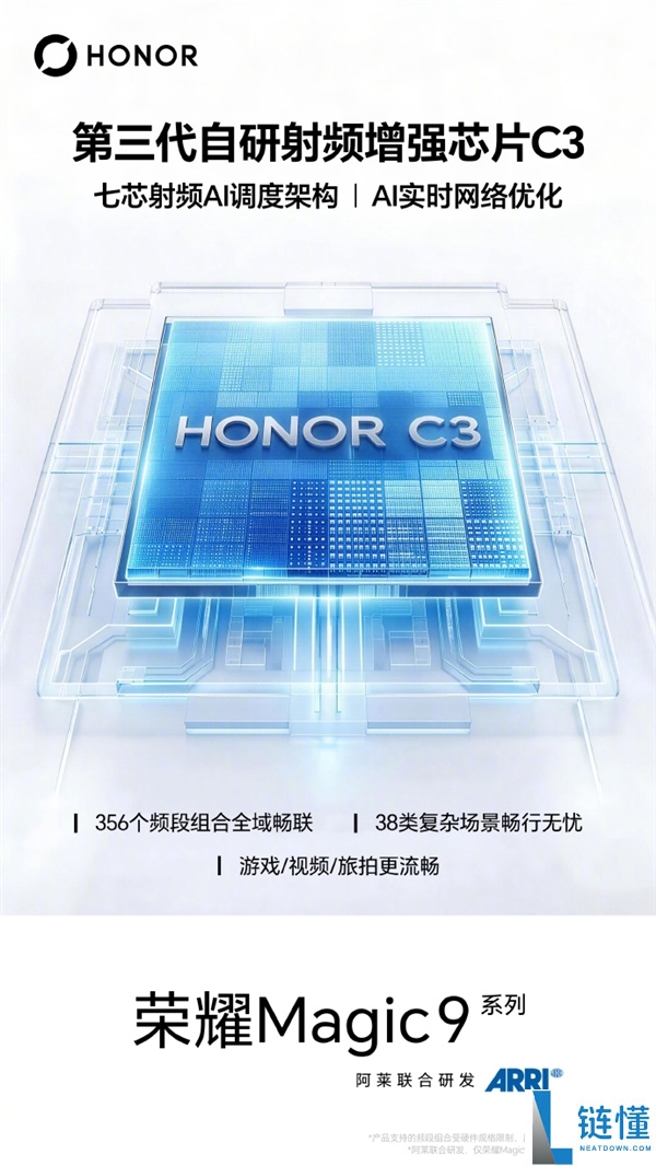 荣耀Magic9系列发布：搭载第三代自研C3射频增强芯片，实现AI实时网络优化