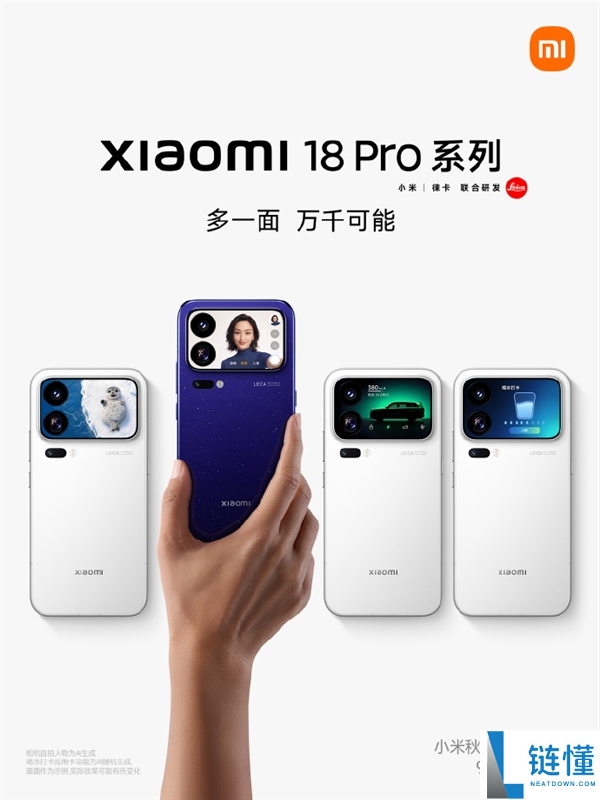 小米18 Pro系列将于9月23日发布：史上最大升级，首发2nm骁龙旗舰芯！