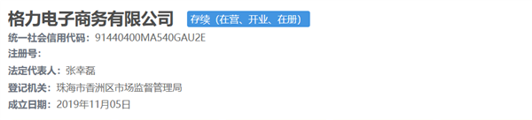 72岁董明珠辞任 格力电商新领导上任 近年已退出4家子公司管理