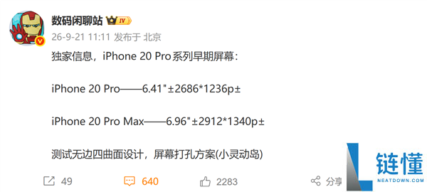 iPhone 20 Pro系列屏幕重大更新：无边四曲面设计与小号灵动岛测试揭秘