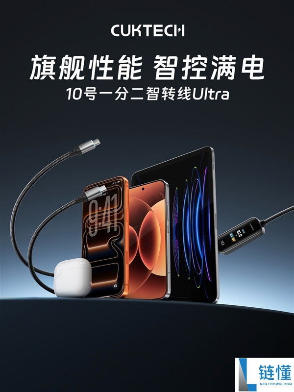 酷态科10号一分二智转线Ultra上市：首款接入米家APP的屏显数据线仅售129元