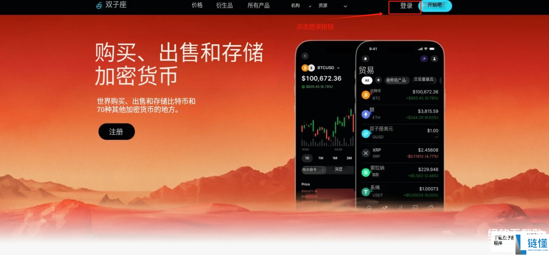 双子星交易所怎么玩