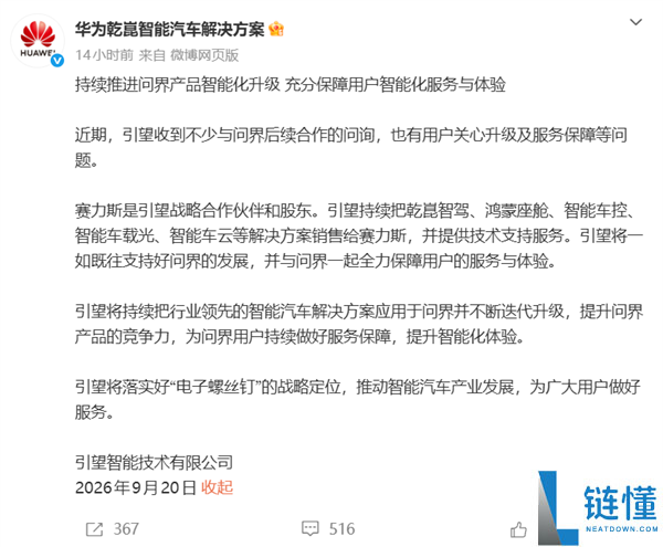 引望持续支持问界发展：乾崑智驾与鸿蒙座舱助力含华量不减！